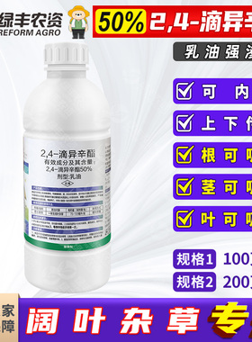 50%2，4-滴异辛酯2.4滴异辛脂24D除禾本科阔叶杂草除草剂烂根剂