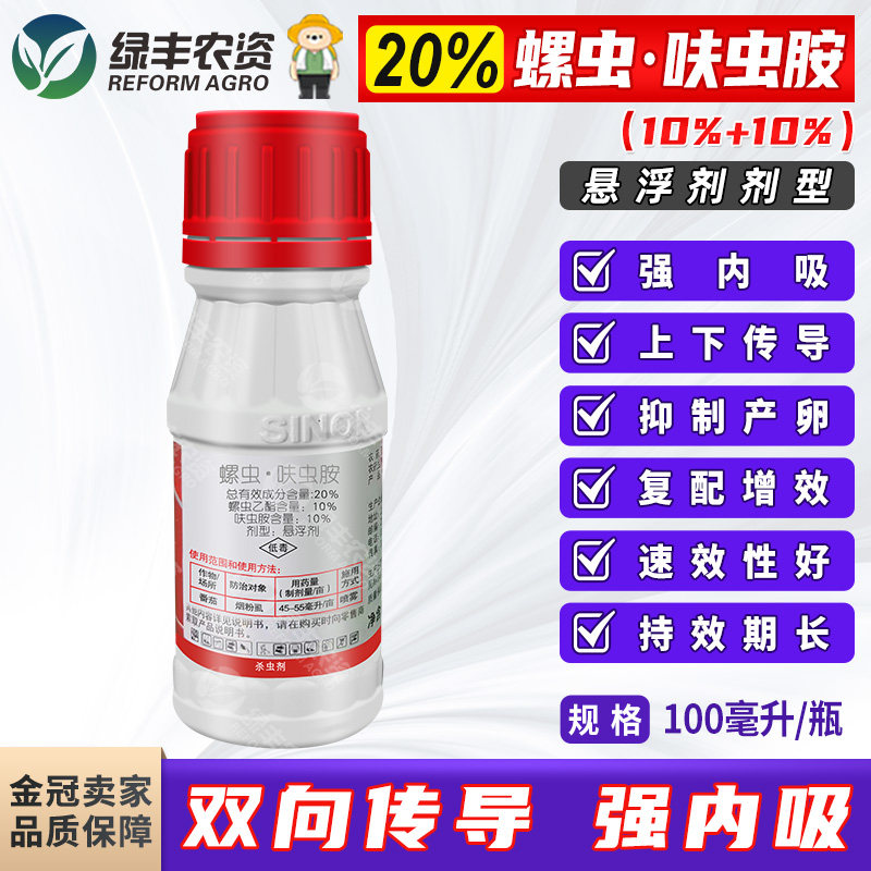 兴农福力发20%螺虫呋虫胺番茄烟粉虱螺虫乙酯呋虫胺杀虫剂农药,农用物资,杀虫剂,淘宝优惠券,粉丝福利购,淘宝优惠卷