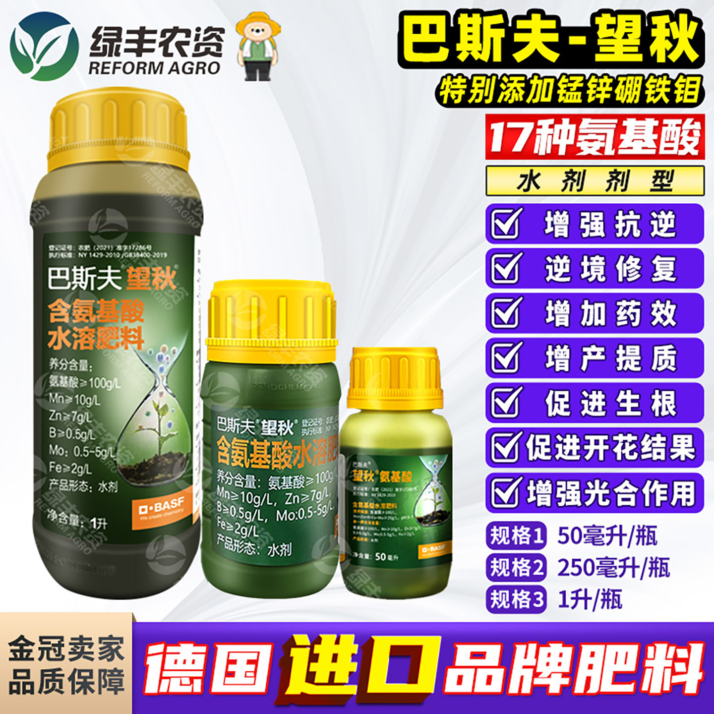 巴斯夫望秋 果树蔬菜花卉植物进口 含氨基酸水溶肥料叶面肥水溶肥