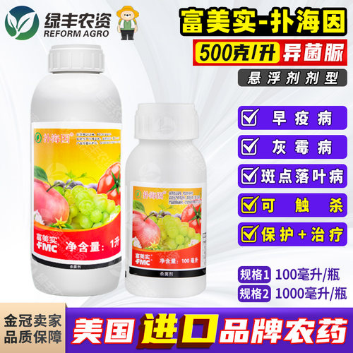 扑海因异菌脲农药杀菌剂
