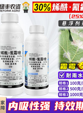 30%烯酰氰霜唑霜霉病杀菌剂