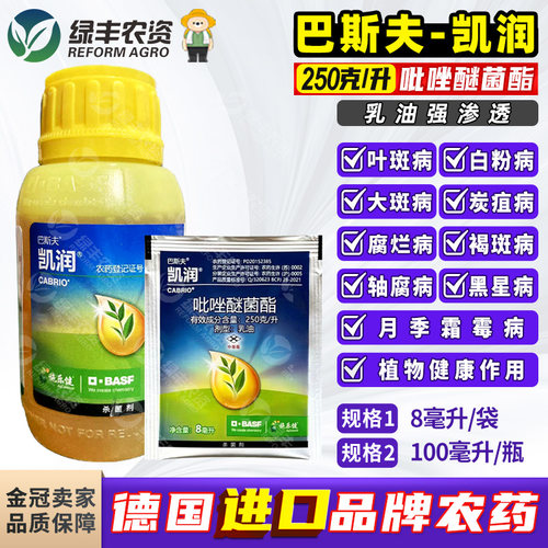 巴斯夫凯润吡唑醚菌酯农药杀菌剂
