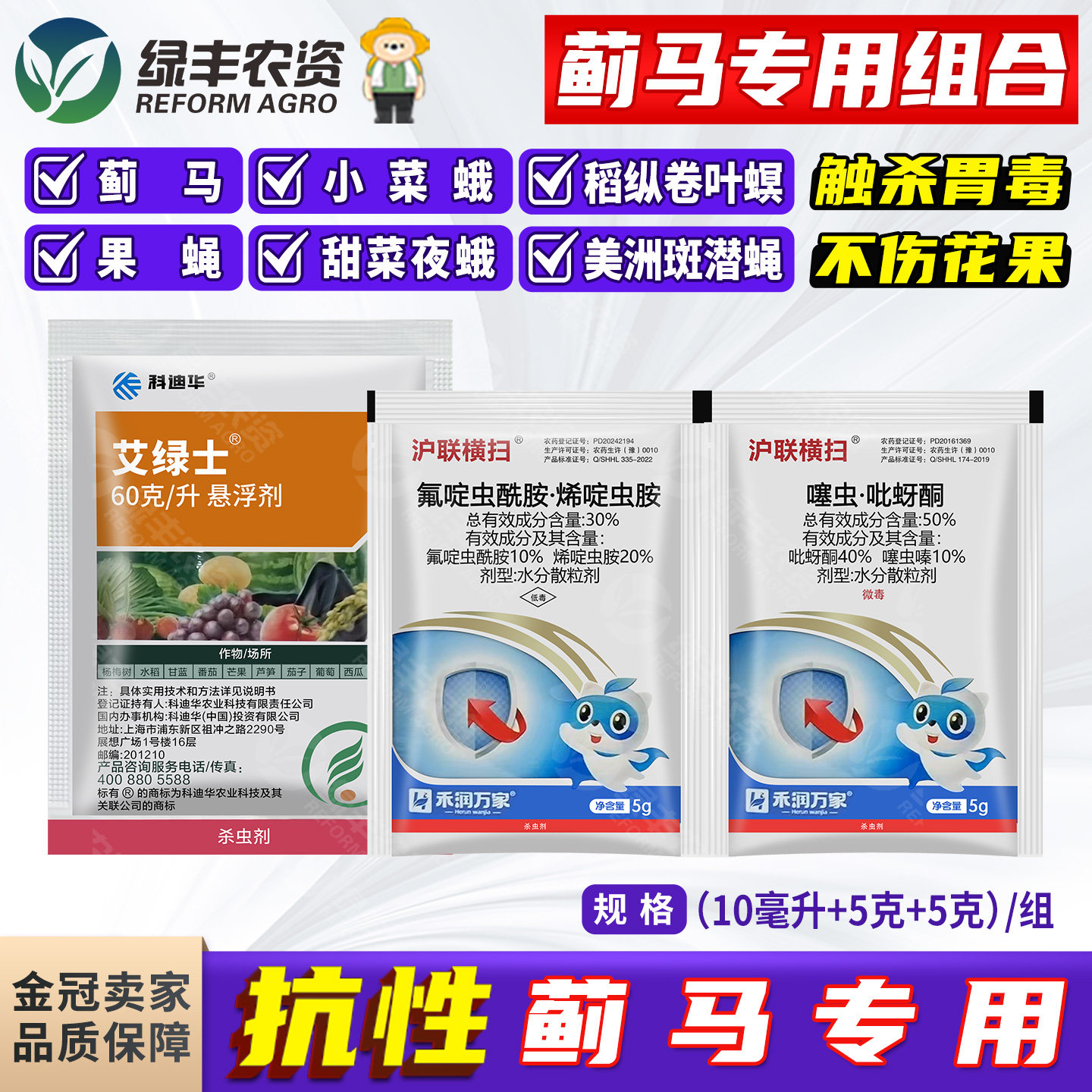 抗性蓟马专用药套装杀虫剂艾绿士蔬菜果树西瓜葡萄茄子芒果农药