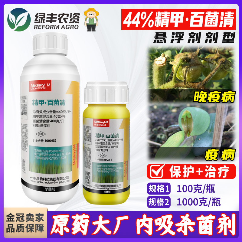 一帆精雷精甲百菌清疫病杀菌剂