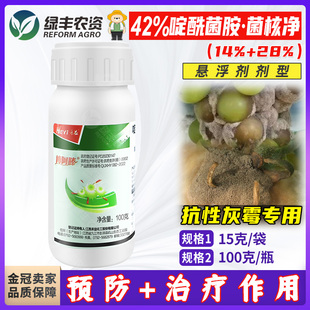 42%啶酰菌胺菌核净悬浮剂葡萄灰霉病专用药杀菌剂农药大全正品
