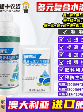 进口12元素水溶肥料果树植物通用