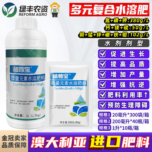 进口12元素水溶肥料果树植物通用