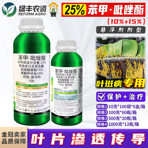 沪联翠靓预防+保护+治疗杀菌剂