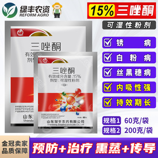 15%三唑酮三坐铜小麦玉米黑穗白粉病锈病丝专用药农药杀菌剂粉剂