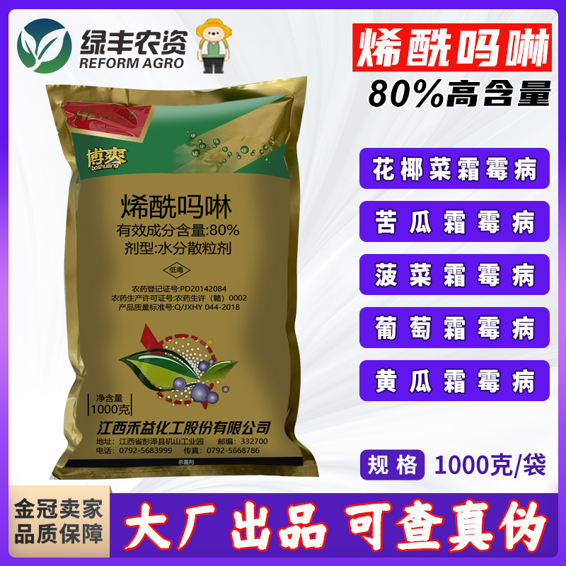 1kg80%烯酰嗎啉霜霉病專用殺菌劑