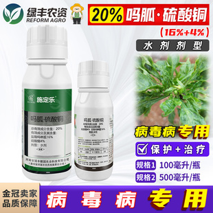 20%盐酸吗啉胍·硫酸铜 辣椒病毒病专用药杀菌剂吗啉呱农药