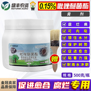 吡唑醚菌酯树木伤口愈合剂树干果树嫁接剪枝封口药切口修复涂抹剂
