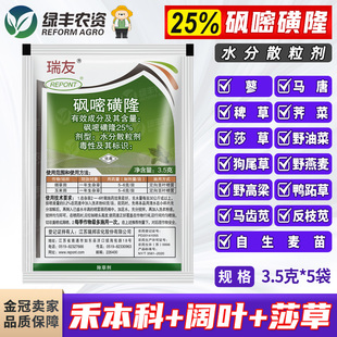 瑞友25%砜嘧磺隆烟草烤烟玉米田地苗后专用除杂草阔叶除草烂根剂