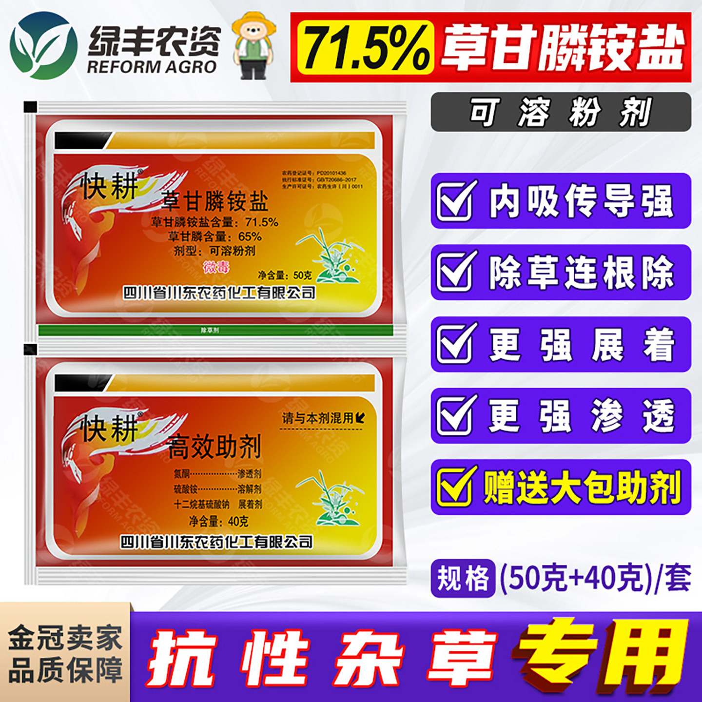 川东快耕71.5%草甘膦铵盐柑橘果园除杂草灭生性除草剂农药草甘磷