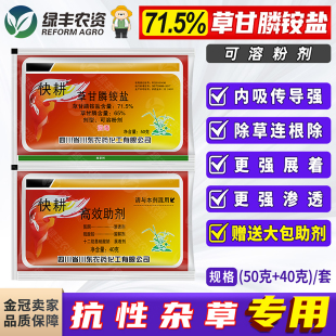 川东快耕71.5%草甘膦铵盐柑橘果园除杂草灭生性除草剂农药草甘磷