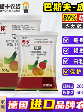 巴斯夫成标硫磺苹果西瓜黄瓜白粉柑橘疮痂病桃树褐斑病杀菌剂200g