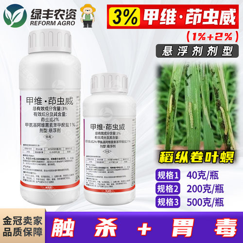 甲维盐茚虫威杀虫剂卷叶螟农药