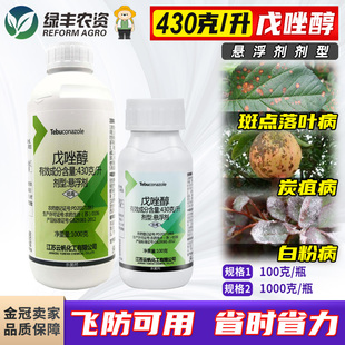 一帆43%戊唑醇 白粉病苹果树斑点落叶病石榴炭疽病杀菌剂农药 月季