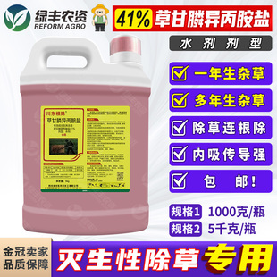 川东根除41%草甘膦异丙胺盐灭生性除草烂根剂柑橘果园除杂草农药