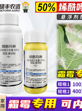一帆50%烯酰吗啉霜霉病杀菌剂