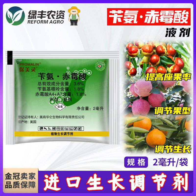 美国保美灵苄氨赤霉酸柑橘枣树葡萄树专用药保花保果防落果膨大素