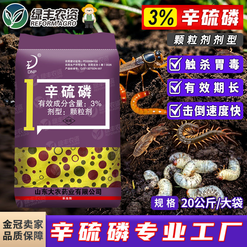 3%辛硫磷颗粒剂地下杀虫剂农用玉米害虫螟钻心虫专用药农药正品,农用物资,杀虫剂,淘宝优惠券,粉丝福利购,淘宝优惠卷