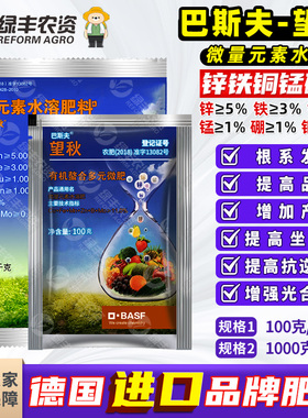 德国巴斯夫望秋微量元素硼锌铁铜钼肥果树生根促花促果进口叶面肥