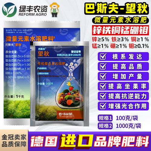 巴斯夫望秋微量元素水溶肥叶面肥