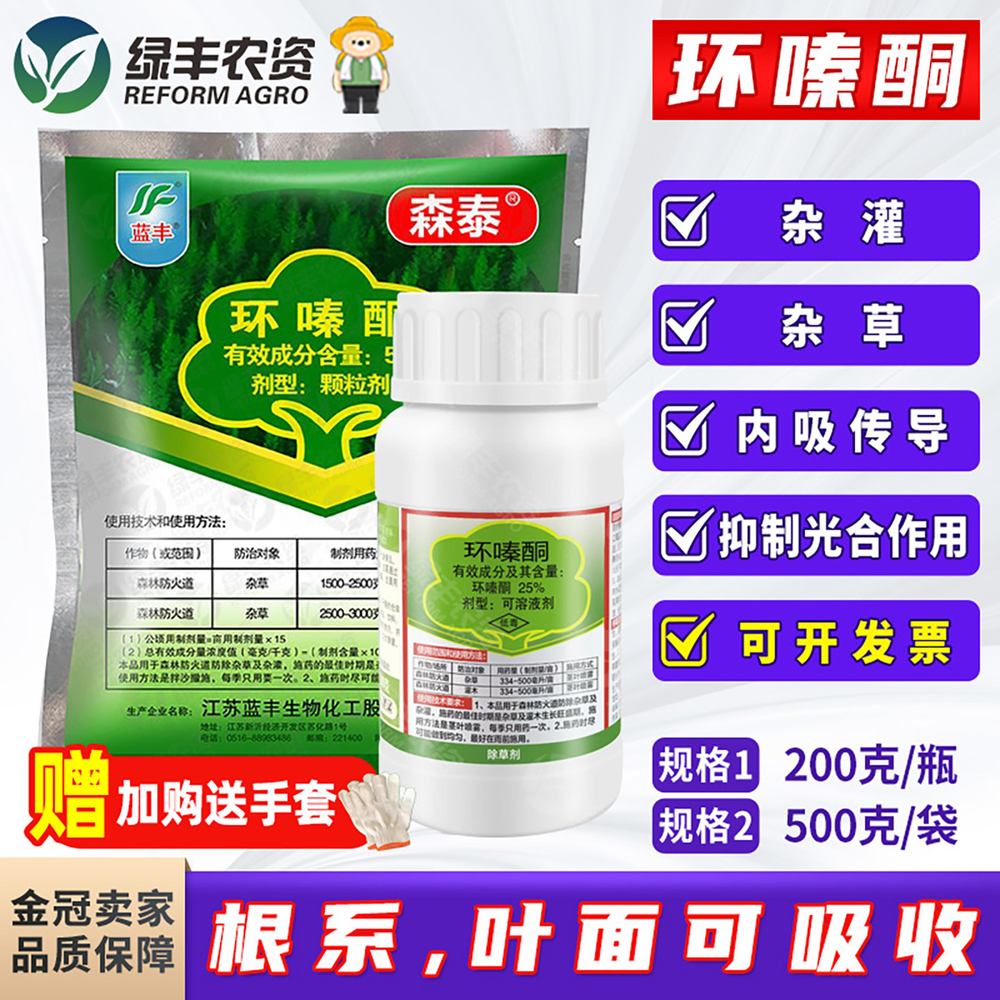 蓝丰森泰环嗪酮除杂草杂灌除草剂图片