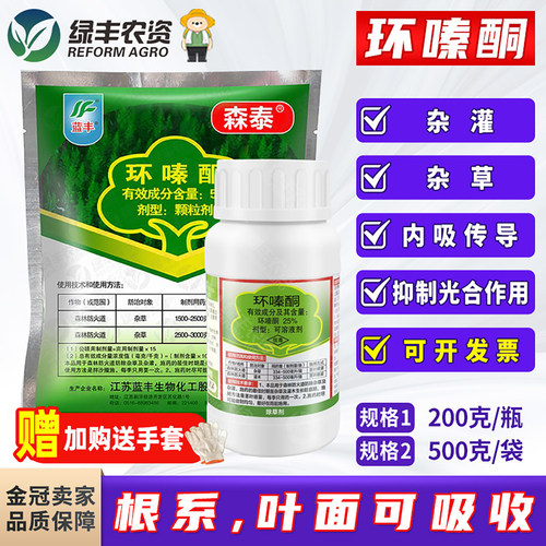 蓝丰森泰环嗪酮除杂草杂灌除草剂