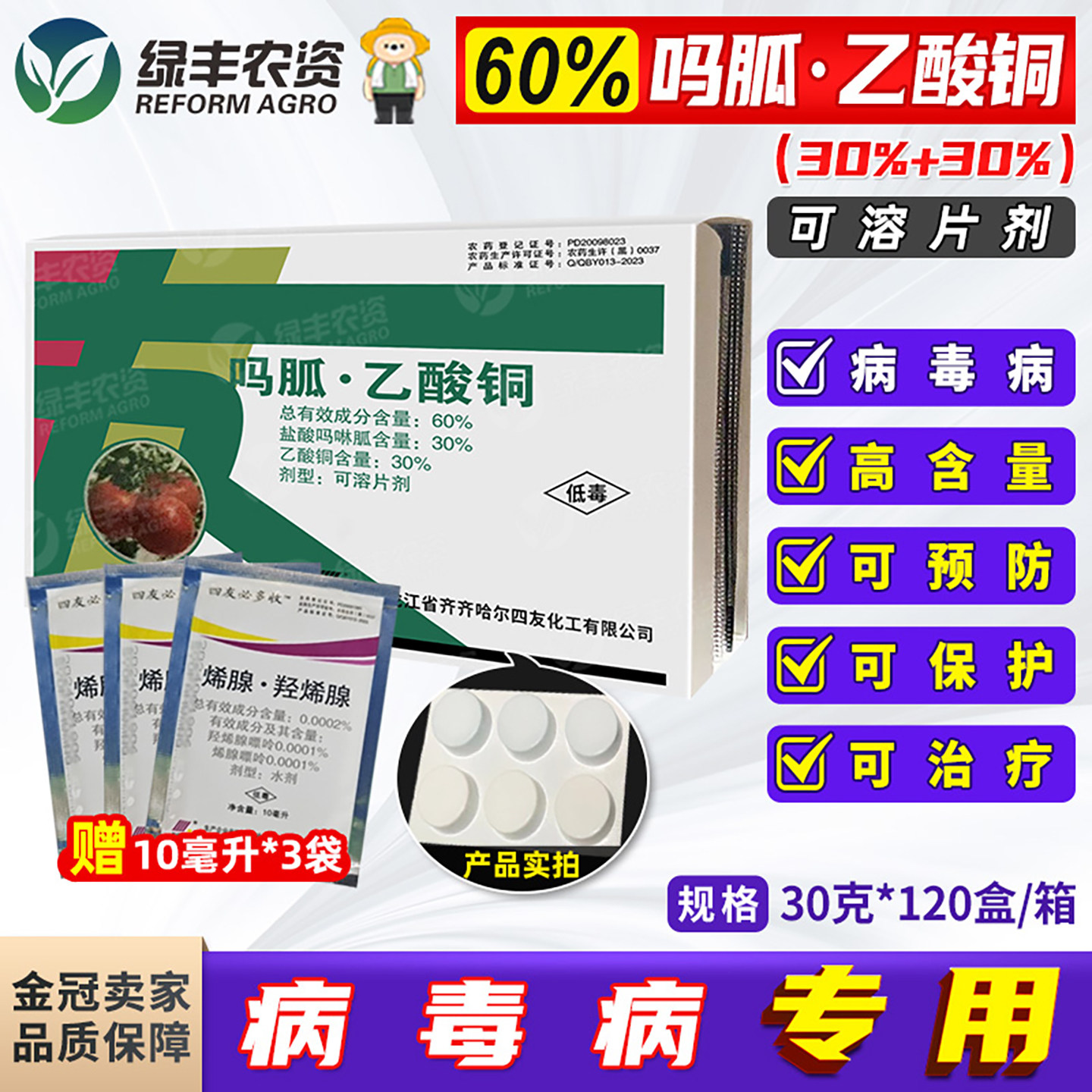 四友病毒A 60%盐酸吗啉胍乙酸铜 番茄西红柿病毒病专用农药杀菌剂