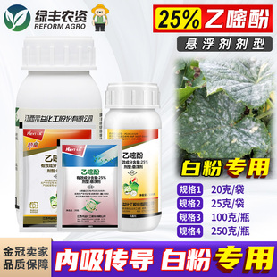 禾益粉星25%乙嘧酚 草莓黄瓜白粉病专用药乙嘧吩醚酚杀菌剂农药