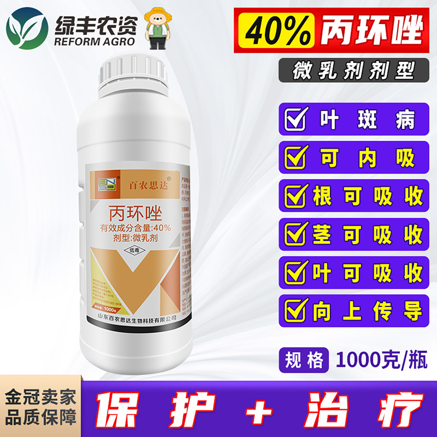 百农思达40%丙环唑香蕉叶斑病专用药杀菌剂正品农资农药整箱批发