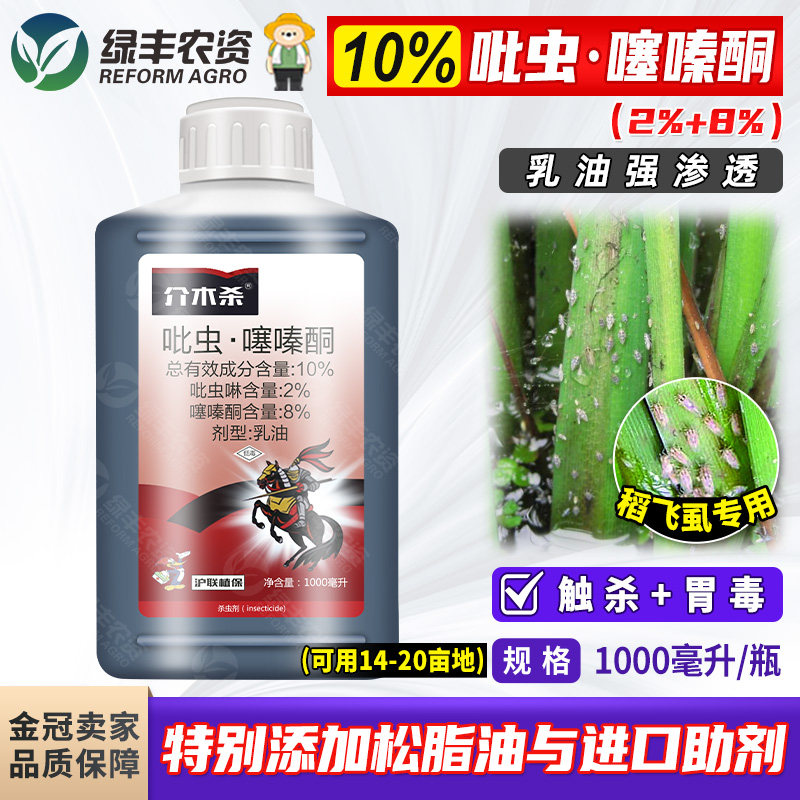 介木杀10%吡虫啉噻嗪酮乳油毒死啤虫蜱水稻稻飞虱杀虫剂农用农药,农用物资,杀虫剂,淘宝优惠券,粉丝福利购,淘宝优惠卷