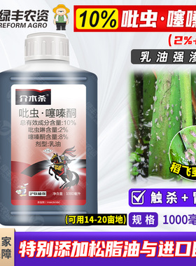 介木杀10%吡虫啉噻嗪酮乳油毒死啤虫蜱水稻稻飞虱杀虫剂农用农药