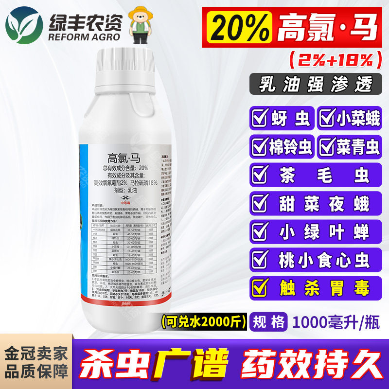 20%高效氯氰菊酯马拉硫磷小麦棉花茶果树敌蚜虫绿叶蝉畏畏杀虫剂,农用物资,杀虫剂,淘宝优惠券,粉丝福利购,淘宝优惠卷