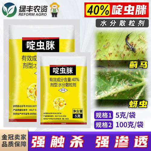 40%啶虫脒蚜虫蓟马杀虫剂
