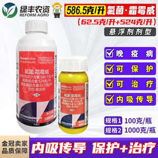 一帆叶青霜氟菌霜霉威悬浮剂西红柿番茄晚疫病杀菌剂农药氟吡菌胺