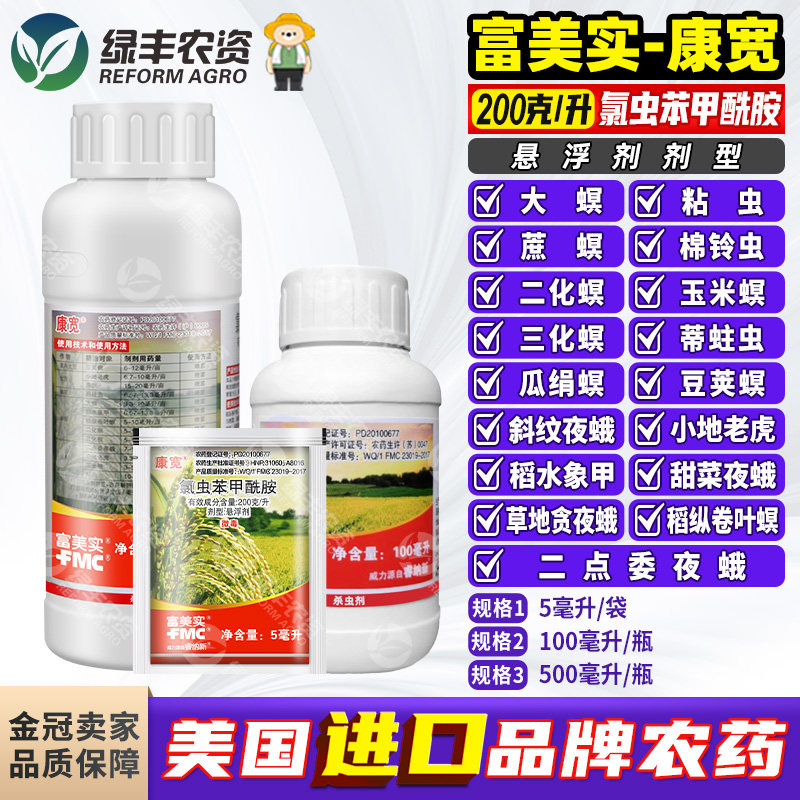 美国富美实杜邦康宽氯虫苯甲酰胺水稻玉米钻心虫地老虎农药杀虫剂