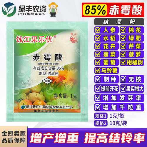 钱江果乐优85%赤霉酸增产调节剂
