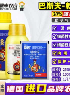 巴斯夫乾运噻锉噻唑锌柑橘黄瓜细菌性角斑溃疡病专用药农药杀菌剂