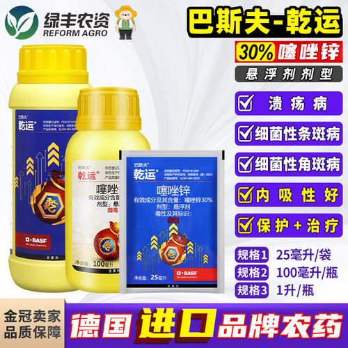 巴斯夫乾运噻唑锌农药杀菌剂