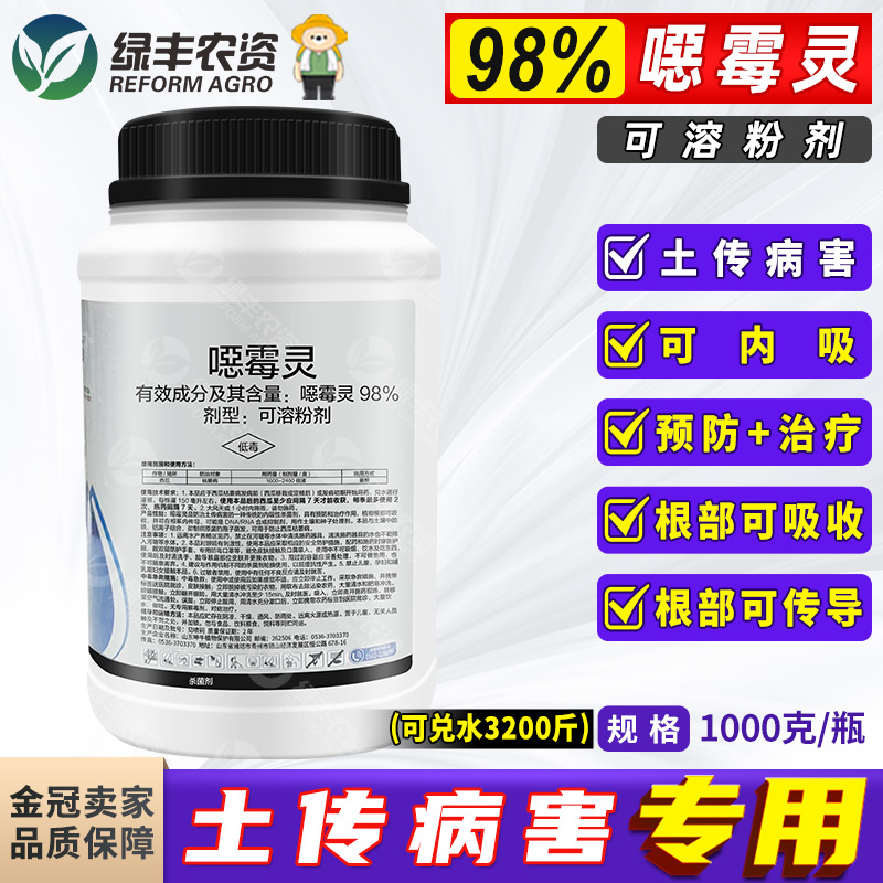 98%恶霉灵粉剂噁霉灵枯萎病专用药土壤消毒土传病害杀菌剂农药