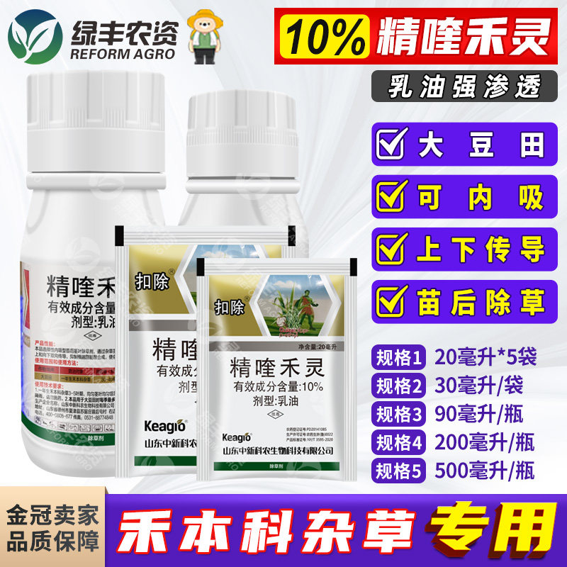 10%精喹禾灵乳油 大豆田除一年生禾本科杂草马唐牛筋草除草剂农药,农用物资,除草剂,淘宝优惠券,粉丝福利购,淘宝优惠卷