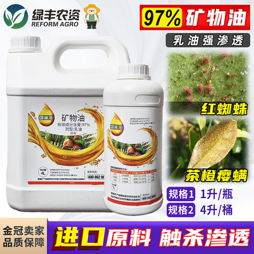 御澜油97%矿物油柑橘香蕉红蜘蛛茶树茶橙瘿螨杀螨剂杀虫剂清园剂