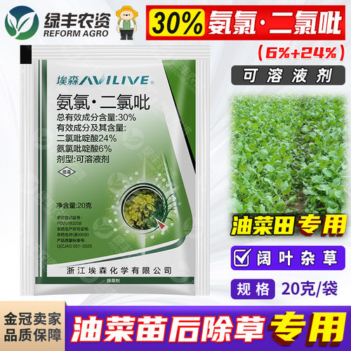 油菜田苗后专用除草剂