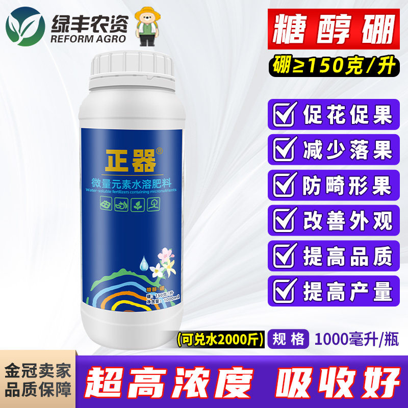 正器糖醇硼流体硫体硼肥料液体硼肥葡萄西瓜促花促果预防缺硼1kg