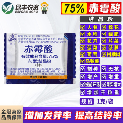 三六75%赤霉酸生长调节剂结晶粉