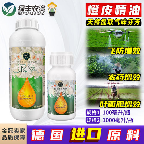 气味芬芳橙皮精油助剂农用助剂