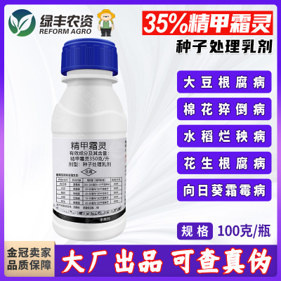 禾本速科爽精甲霜灵种子处理剂